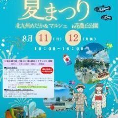 農事センター夏祭り