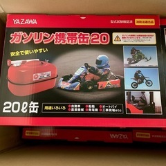 ガソリン携行缶20L新品YR-20 最後の1個