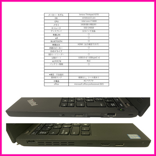 【1カ月保証】Lenovo Thinkpad X270 i7 