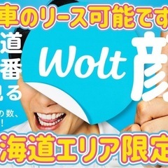函館市【函太郎宇賀浦本店付近】ドライバー募集の画像