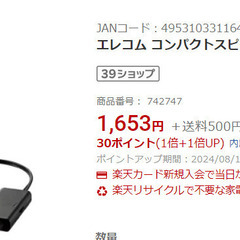 エレコム　コンパクトスピーカーの画像