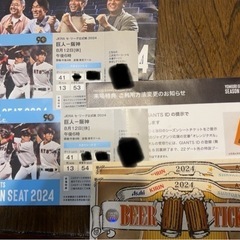 8月12日 巨人✕阪神戦ペアチケットにビール券2枚付き