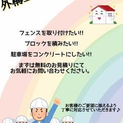 外構工事承ります!!