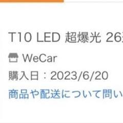 新品T10  LED超爆光26連6000Kの画像