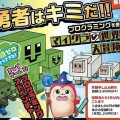 【プログラミング体験会】