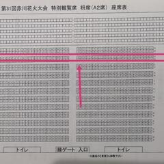 【受付停止】2024赤川花火大会のA席(イス席)２名又は３名の画像