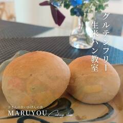 生米丸パン教室