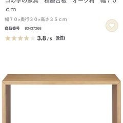 無印良品　コの字の家具の画像