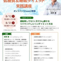 運動なし。でも、健康的に痩せる低糖質&睡眠、ダイエット、実践講座