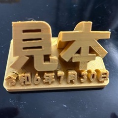 3Dプリンタ（FDM）製　メモリアルプレート・立体席札の画像