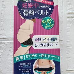 PIGEON 骨盤ベルト