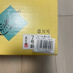 7号土鍋（2〜3人用）の画像