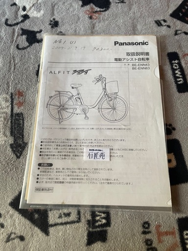 電動アシスト自転車