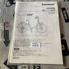 電動アシスト自転車の画像