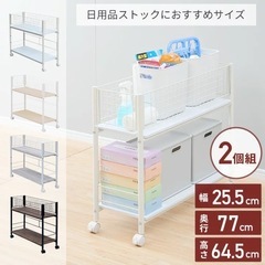 美品 2個セット 収納ラック キャスター付き 幅26タイプ 幅25.5 奥行77 高さ64.5cmの画像