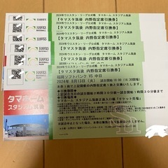 タマスタ筑後  内野指定席引換券2枚8月13日