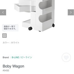 Boby Wagon