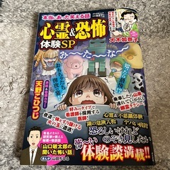 （最新刊）本当にあった笑える話・心霊＆恐怖体験SＰ