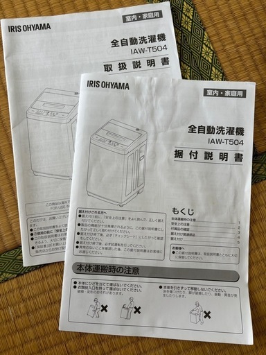 洗濯機 アイリスオーヤマ