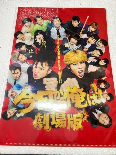 新品　今日から俺は　入場特典ファイル