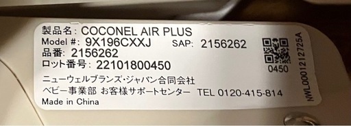 ★美品★ココネルエアープラスプラス