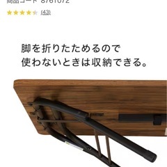 [8月23日まで]ニトリ 折りたたみテーブルの画像