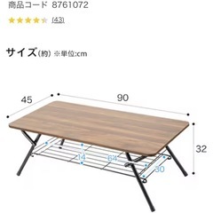 [8月23日まで]ニトリ 折りたたみテーブルの画像