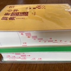 無料・中古・小学生辞書、テキスト他の画像
