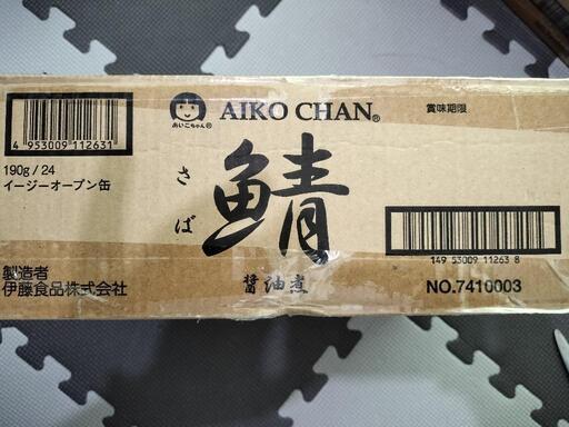 （受付終了）伊藤食品あいこちゃん鯖醤油煮24缶