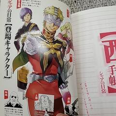 ガンダムエースの付録の画像