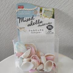 【無料✨】 ダイソー DAISO シェルミックス パステルカラー...