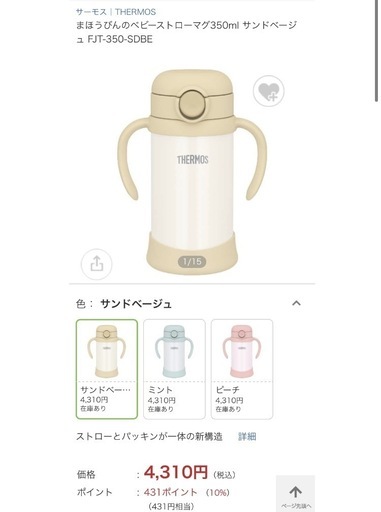 まほうびんのベビーストローマグ350ml サーモス