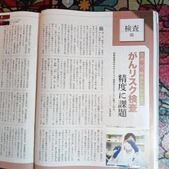 東洋経済(医療情報の罠の画像