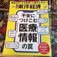 東洋経済(医療情報の罠