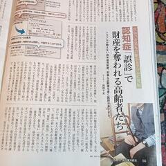 東洋経済(医療情報の罠の画像