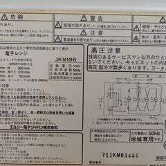 【ジャンク品】電子レンジ　（無料）