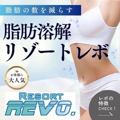 最新脂肪溶解機器　リゾートレボ　8,800円