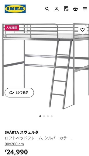 IKEA イケア SVÄRTA スヴェルタ ロフトベッドフレーム 白