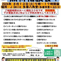 パソコン何でも無料相談会