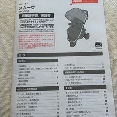 ベビーカー　スムーヴ　　apricaの画像