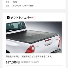 中古　
ハイラックス　純正ソフトトノカバー