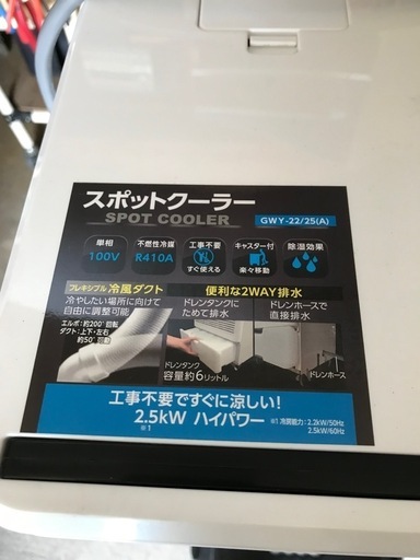 2.2キロワットスポットクーラー