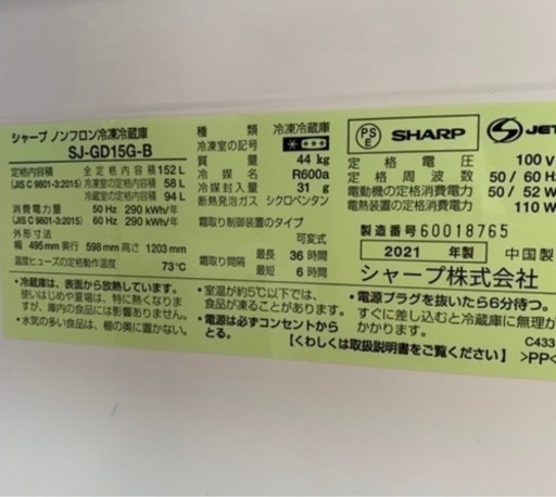 冷蔵庫　洗濯機　セット　9月上旬