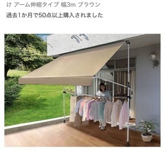 物干し竿付きオーニング 日よけ アーム伸縮タイプ 幅3m ブラウンの画像