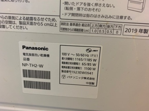 Panasonic 食洗機　NP-TH2  ジャンク品　