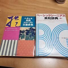 英和辞典と古語辞典