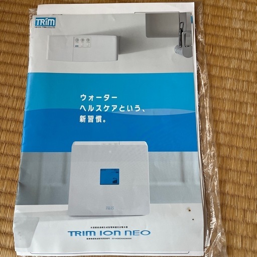 （お話中）浄水器　トリムイオンNeo