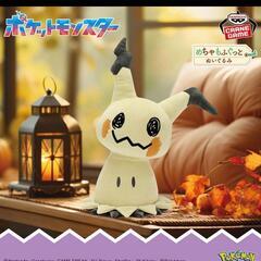ポケットモンスター めちゃもふぐっとぬいぐるみ～ミミッキュ