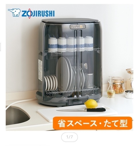 象印　食器乾燥機