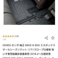 【未使用備品】N BOX 純正リアフロアマット(スロープ仕様車用) 
